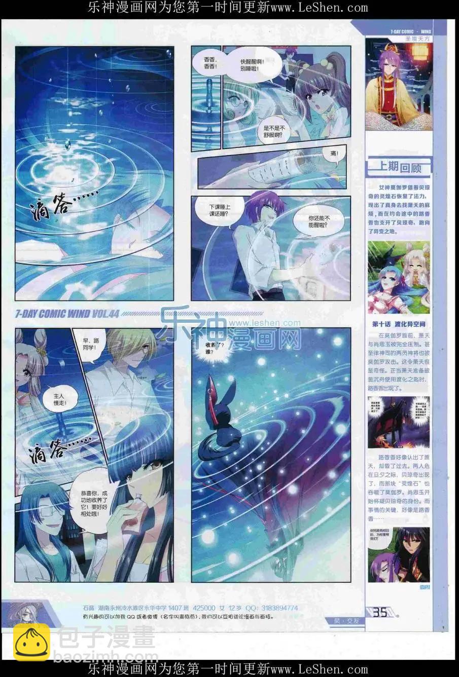 🍜壹周漫画 第44期 第37页