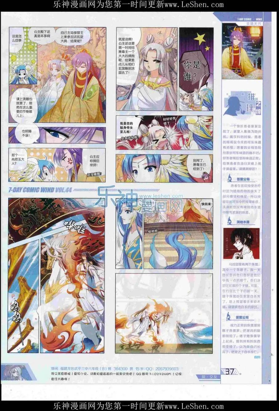 🍜壹周漫画 第44期 第39页