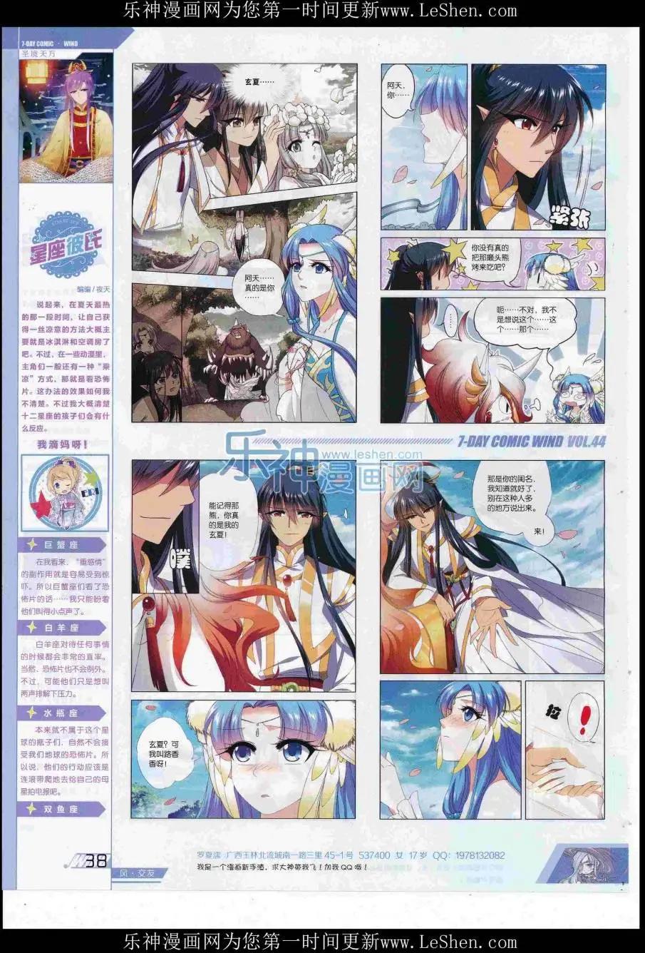 🍜壹周漫画 第44期 第40页