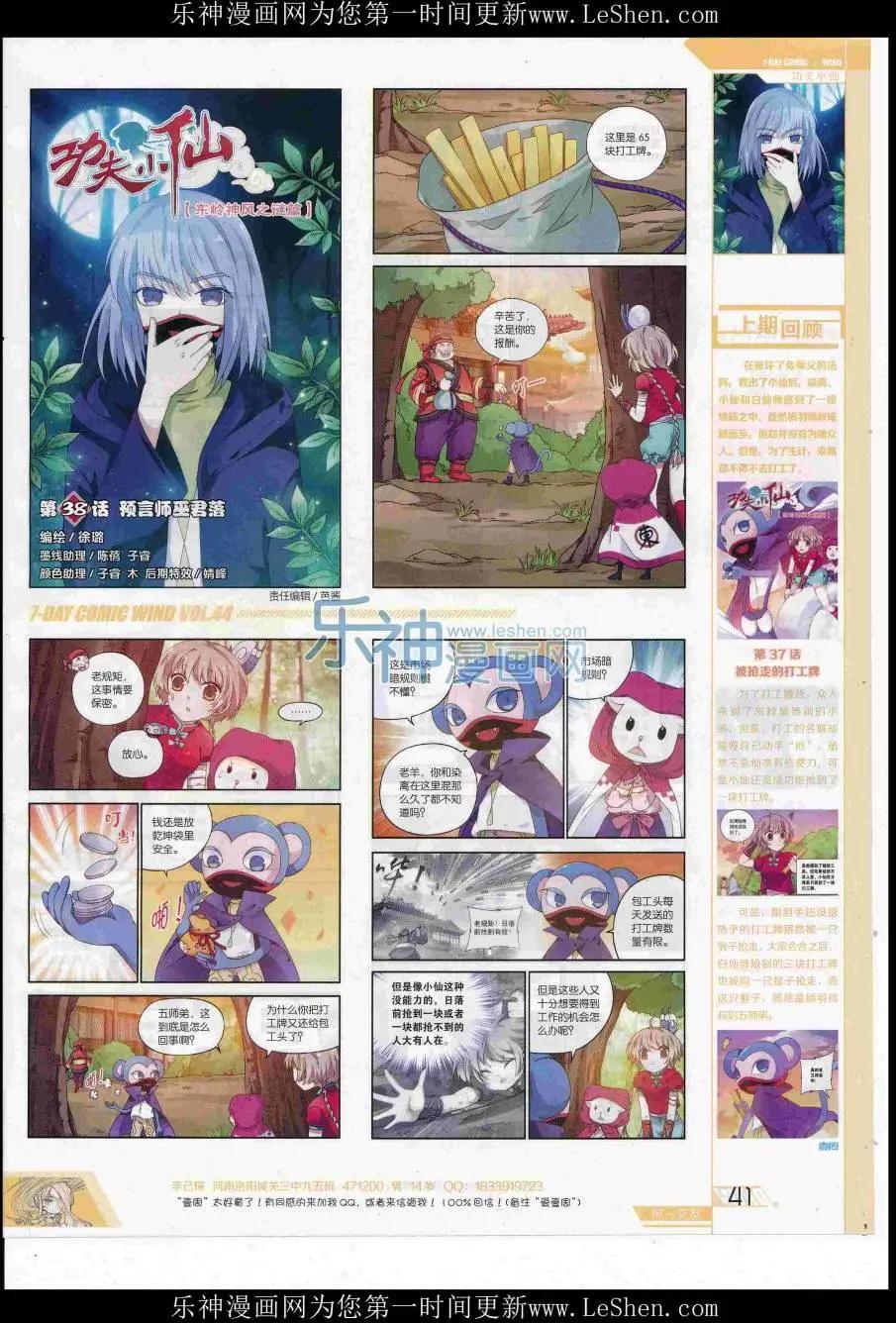 🍜壹周漫画 第44期 第43页