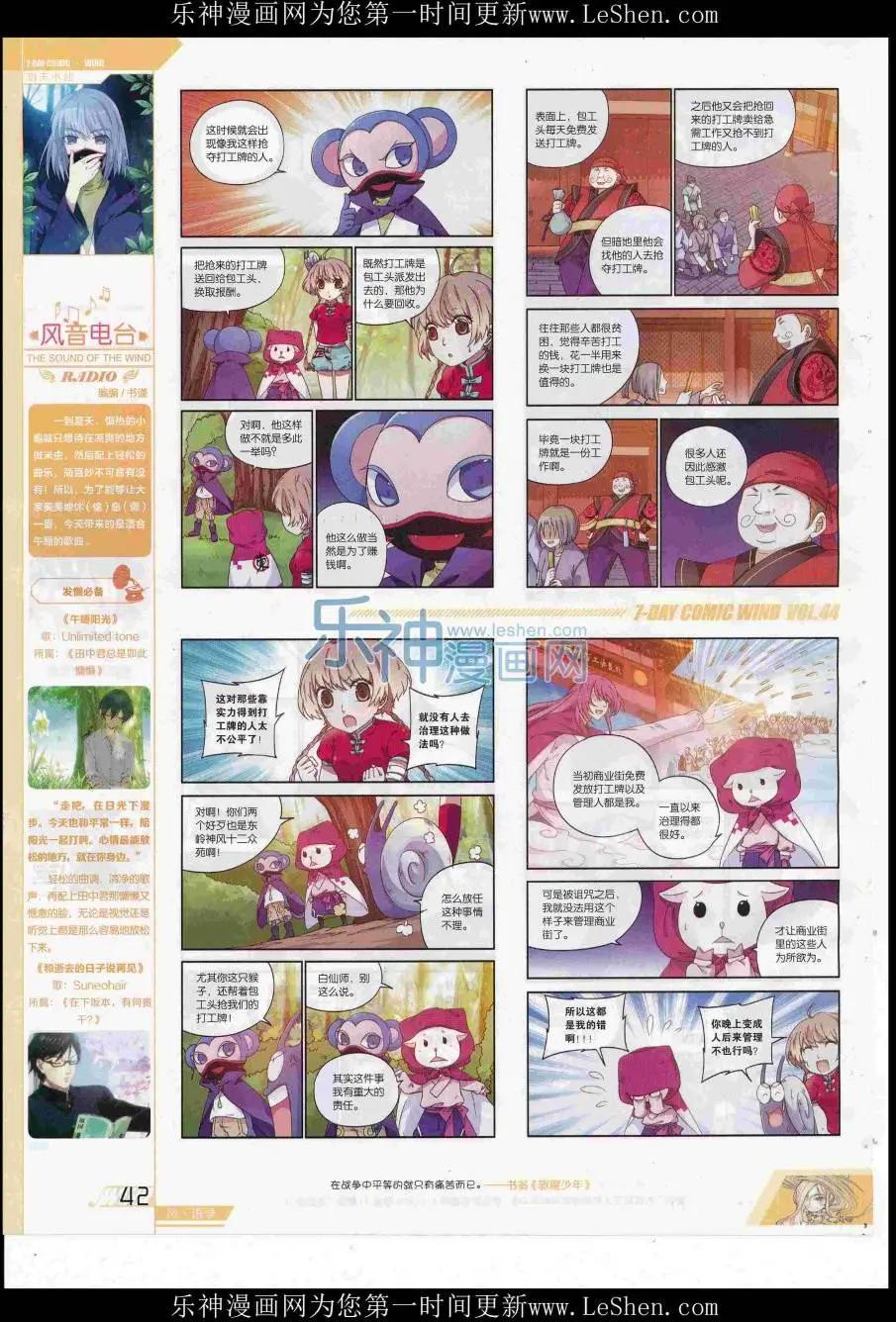 🍜壹周漫画 第44期 第44页