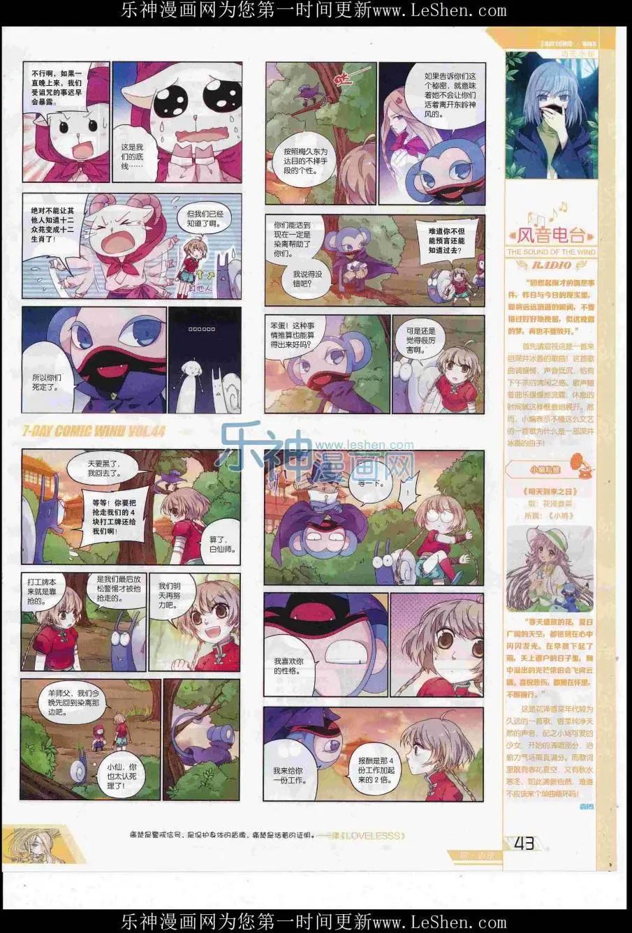 🍜壹周漫画 第44期 第45页