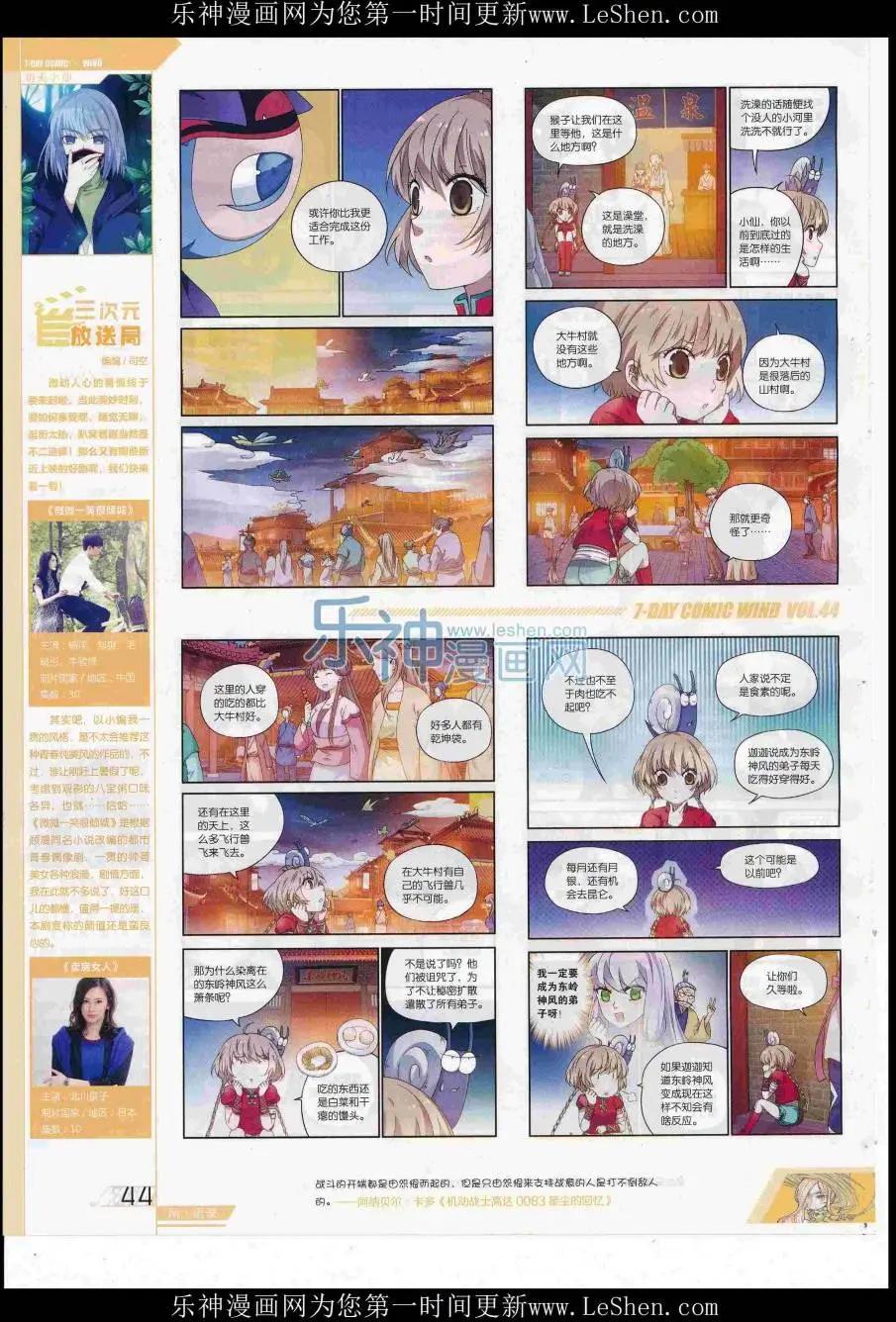 🍜壹周漫画 第44期 第46页