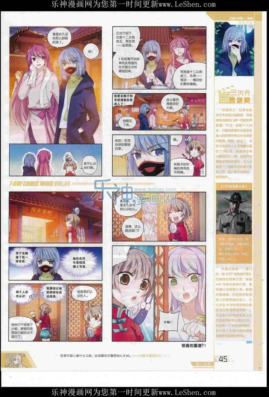 🍜壹周漫画 第44期 第47页