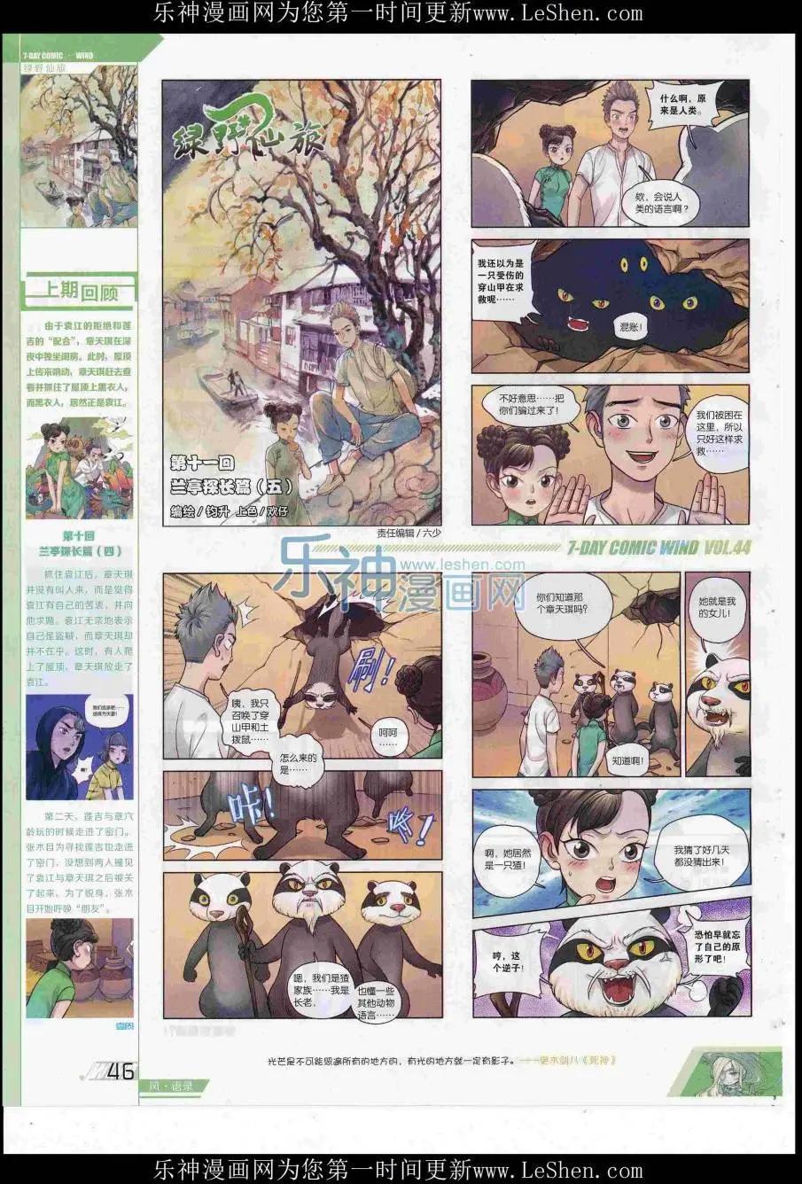 🍜壹周漫画 第44期 第48页