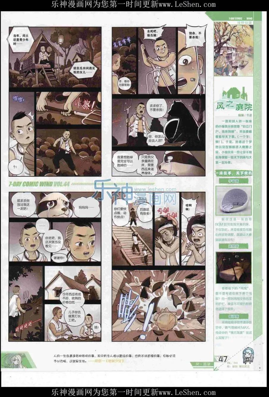 🍜壹周漫画 第44期 第49页
