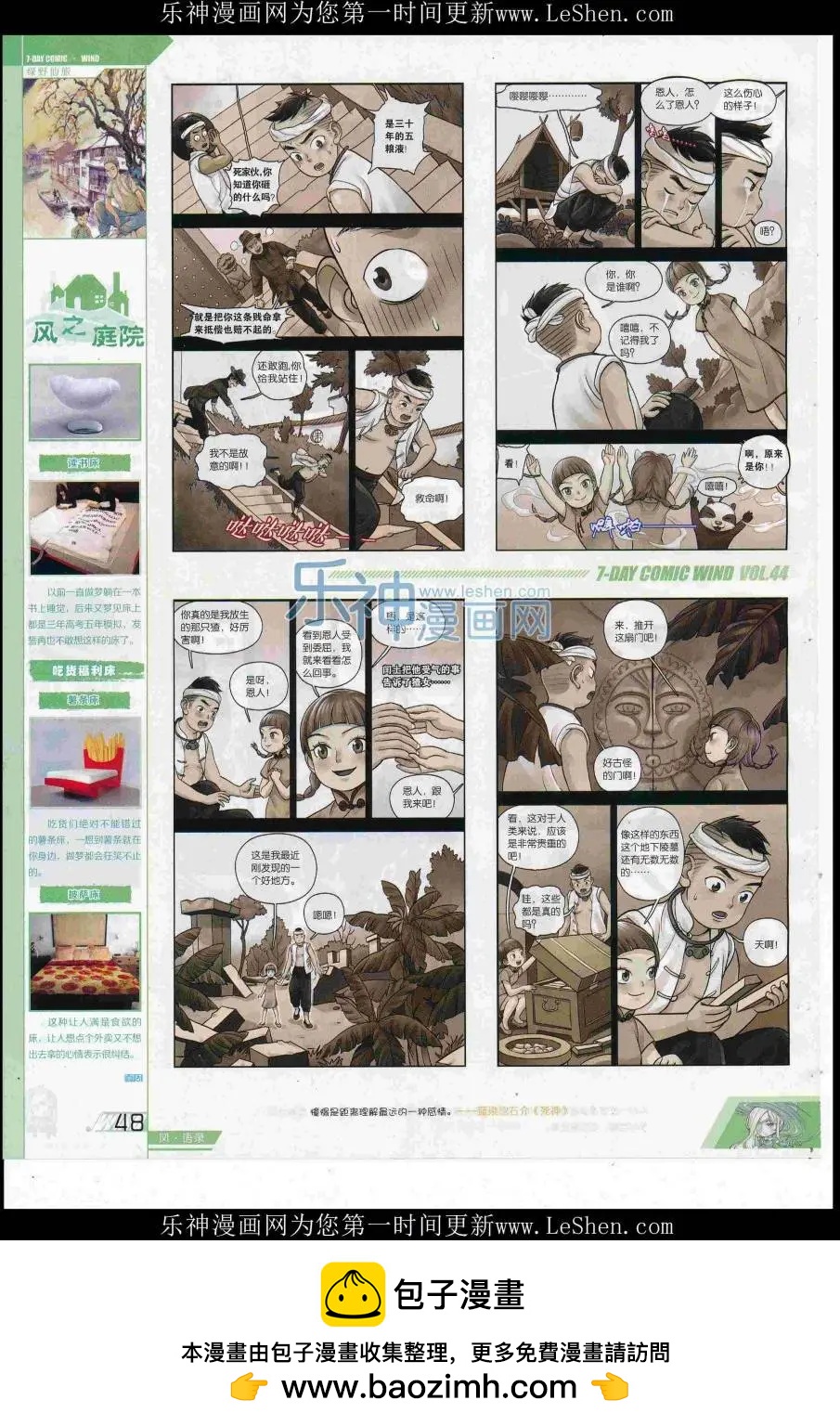 🍜壹周漫画 第44期 第50页
