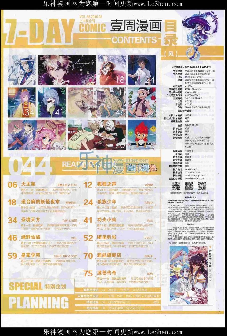 🍜壹周漫画 第44期 第7页