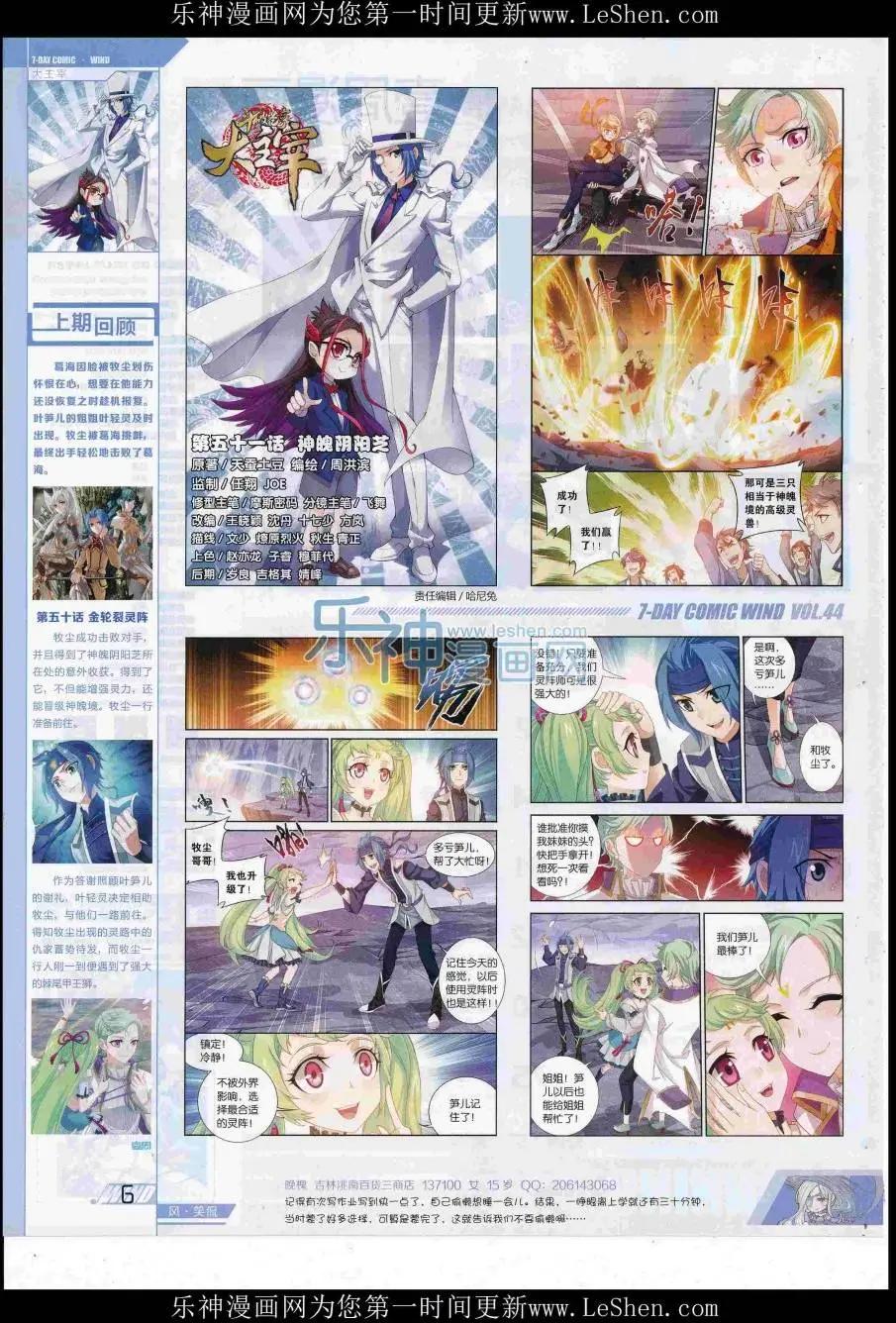 🍜壹周漫画 第44期 第8页