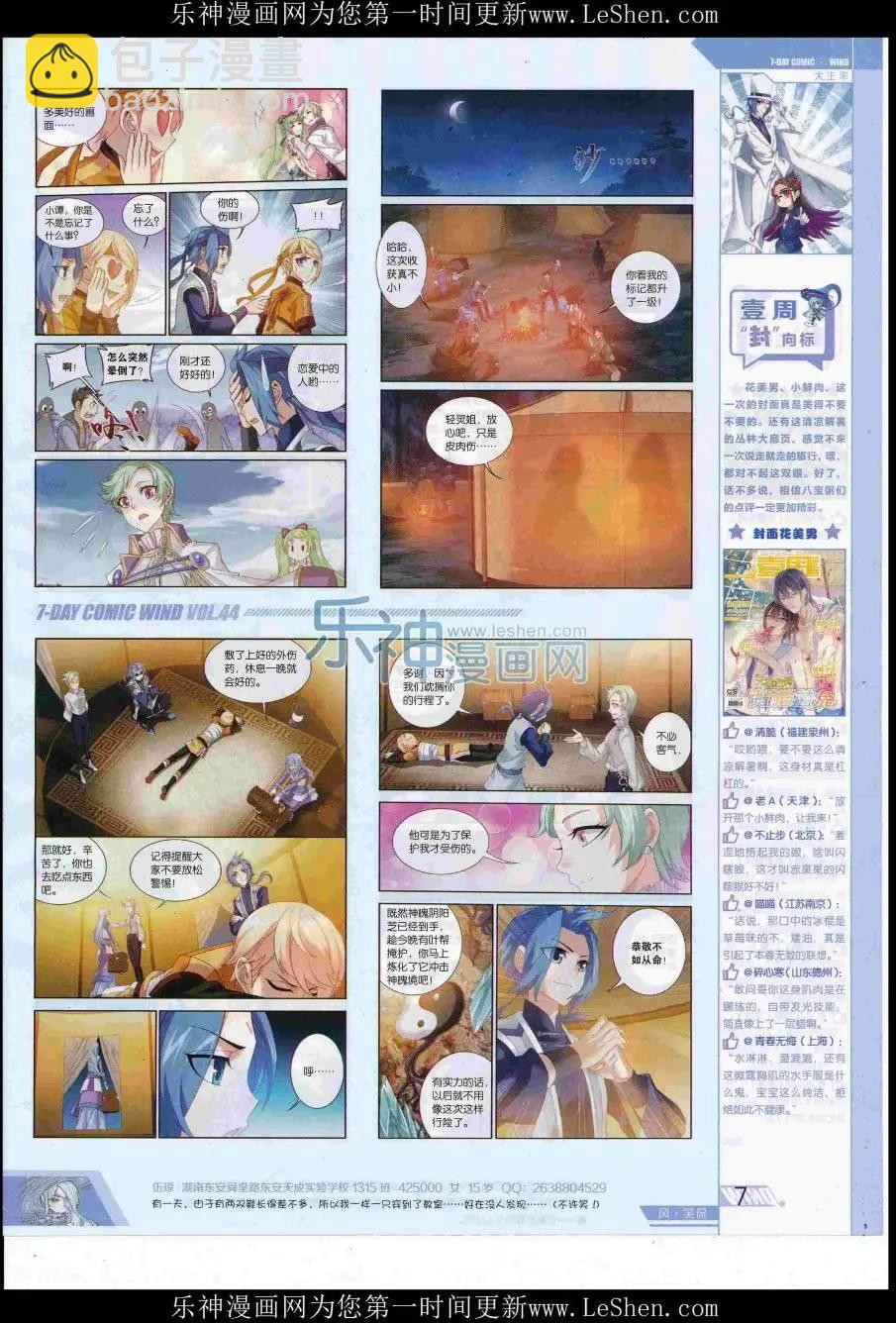 🍜壹周漫画 第44期 第9页