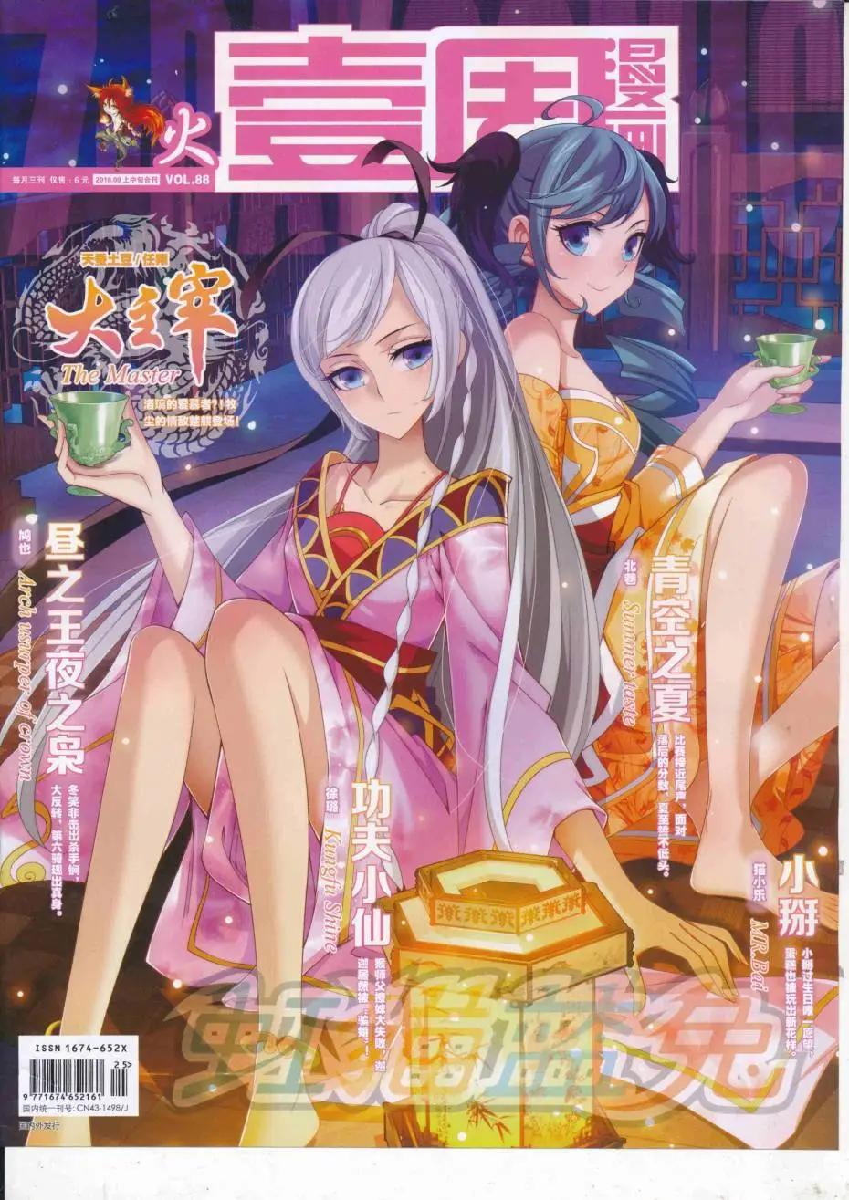 🍜壹周漫画 第46期 第1页
