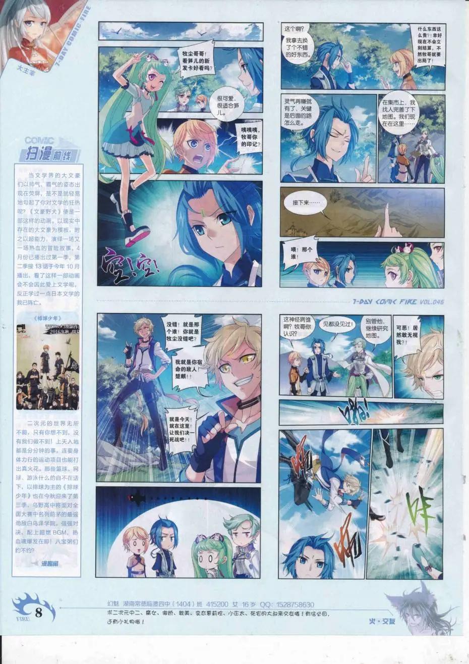 🍜壹周漫画 第46期 第10页