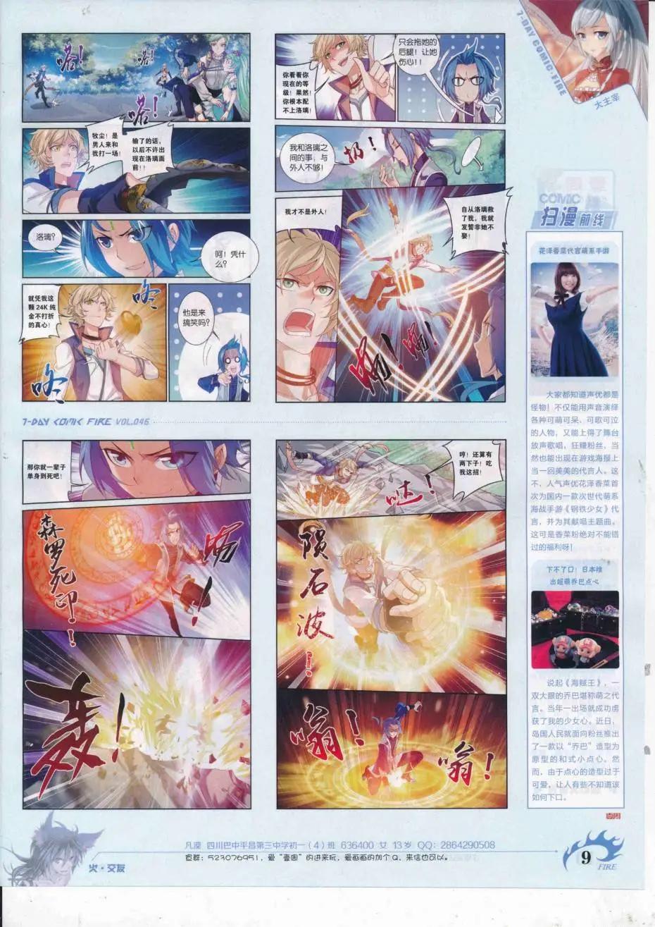 🍜壹周漫画 第46期 第11页