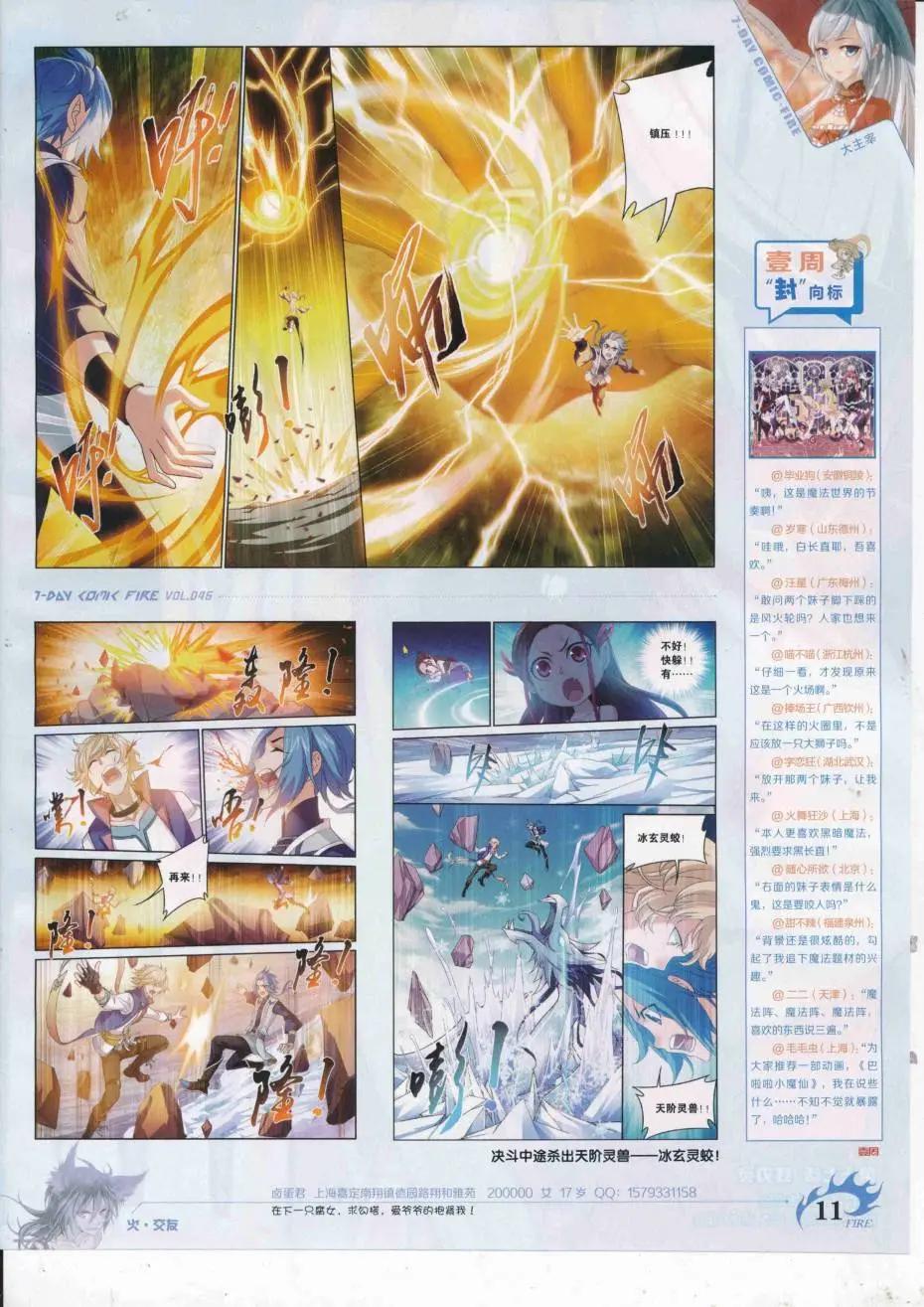 🍜壹周漫画 第46期 第13页