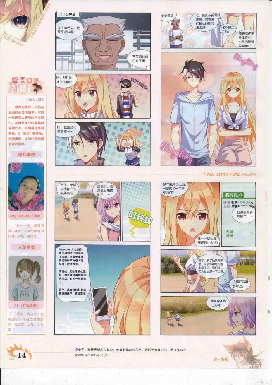 🍜壹周漫画 第46期 第16页