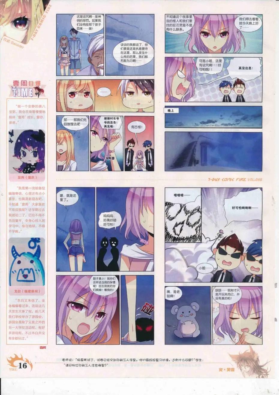 🍜壹周漫画 第46期 第18页