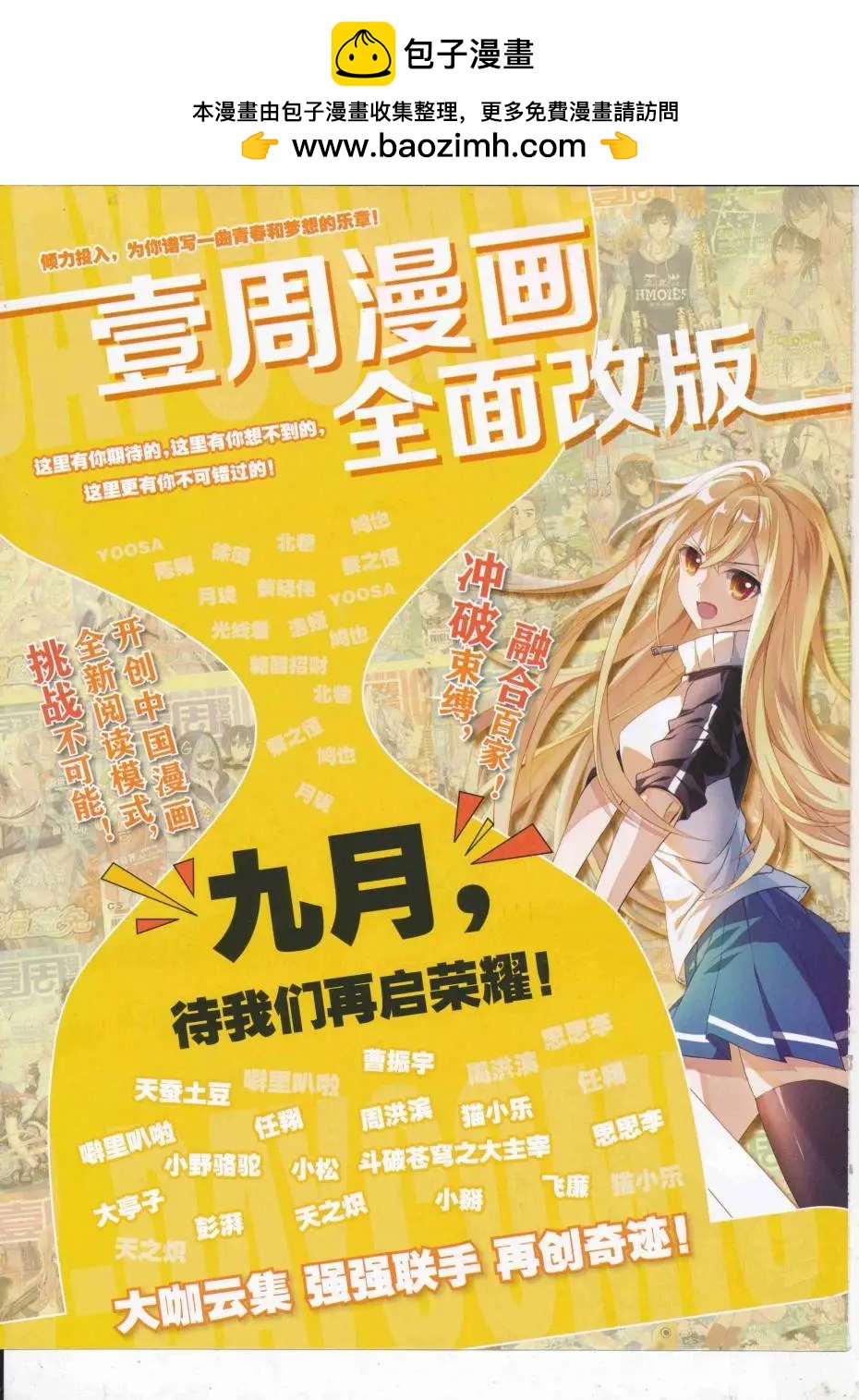 🍜壹周漫画 第46期 第2页