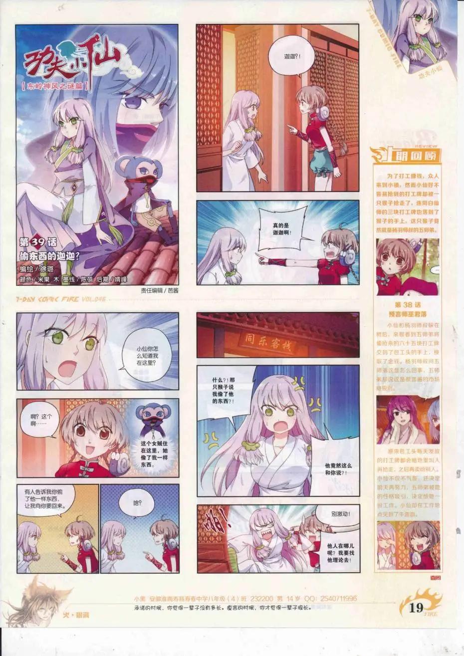 🍜壹周漫画 第46期 第21页