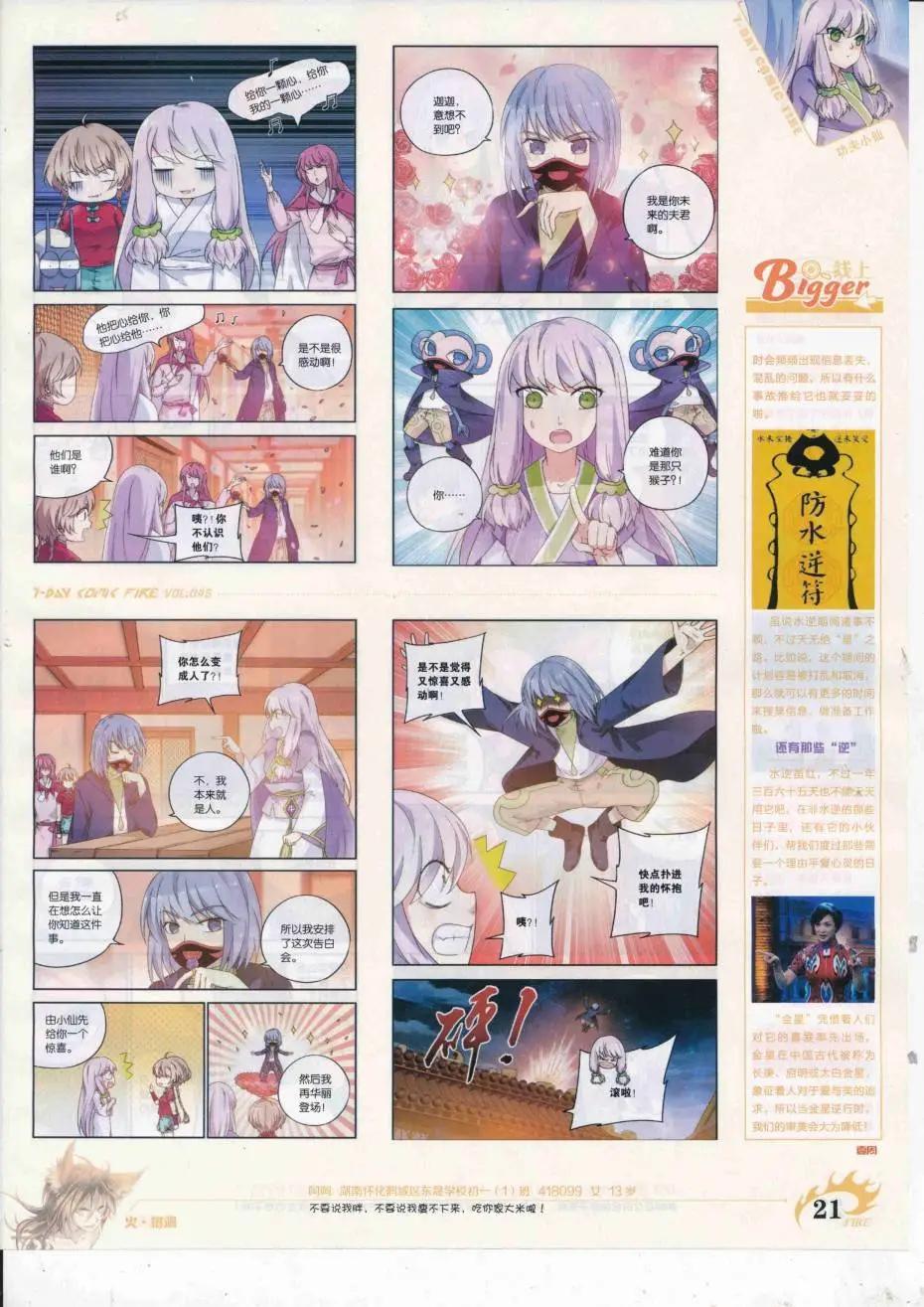 🍜壹周漫画 第46期 第23页