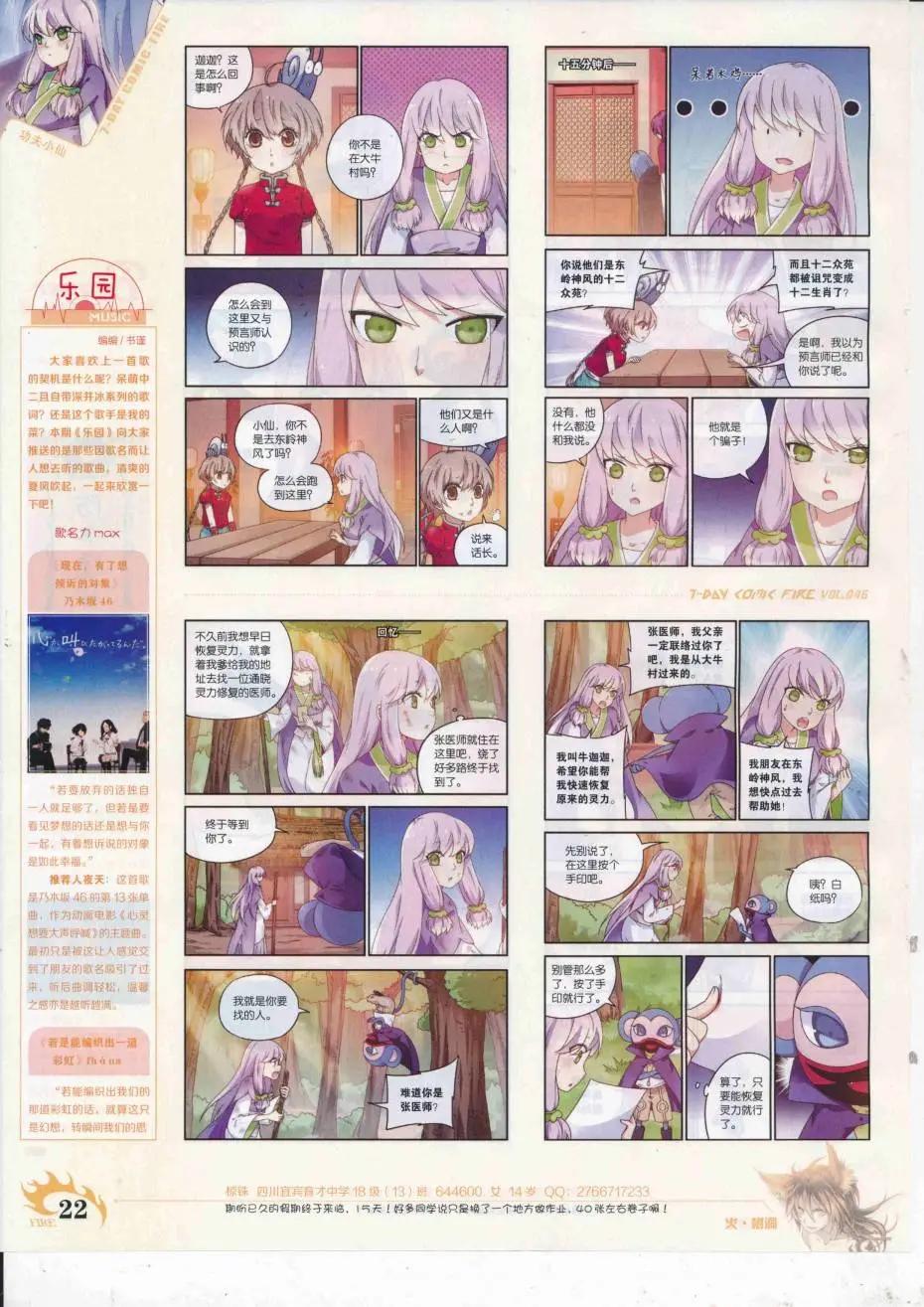🍜壹周漫画 第46期 第24页