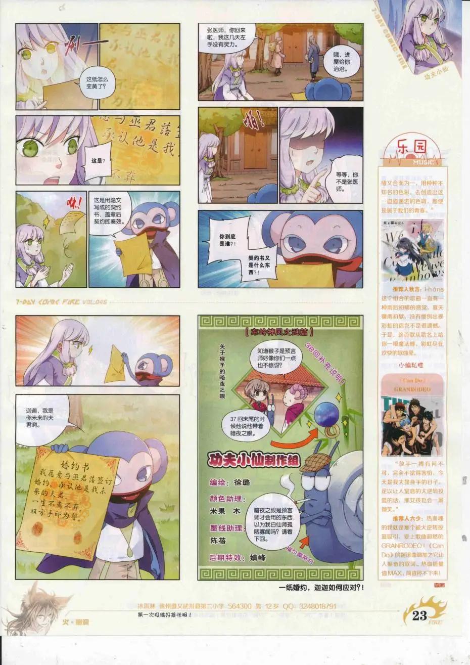🍜壹周漫画 第46期 第25页