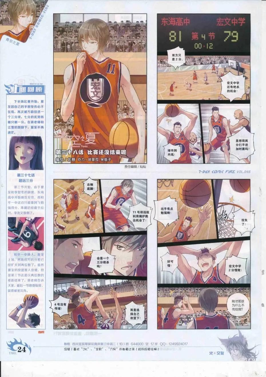 🍜壹周漫画 第46期 第26页
