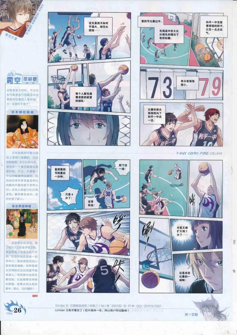 🍜壹周漫画 第46期 第28页