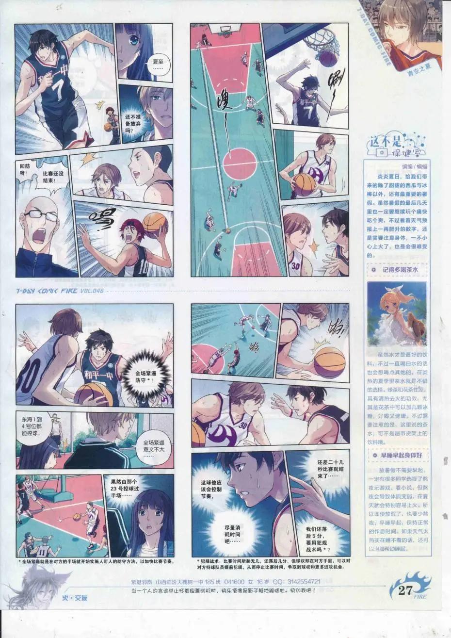 🍜壹周漫画 第46期 第29页