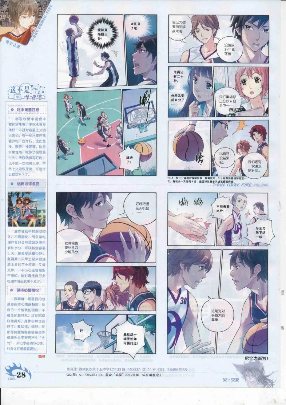 🍜壹周漫画 第46期 第30页