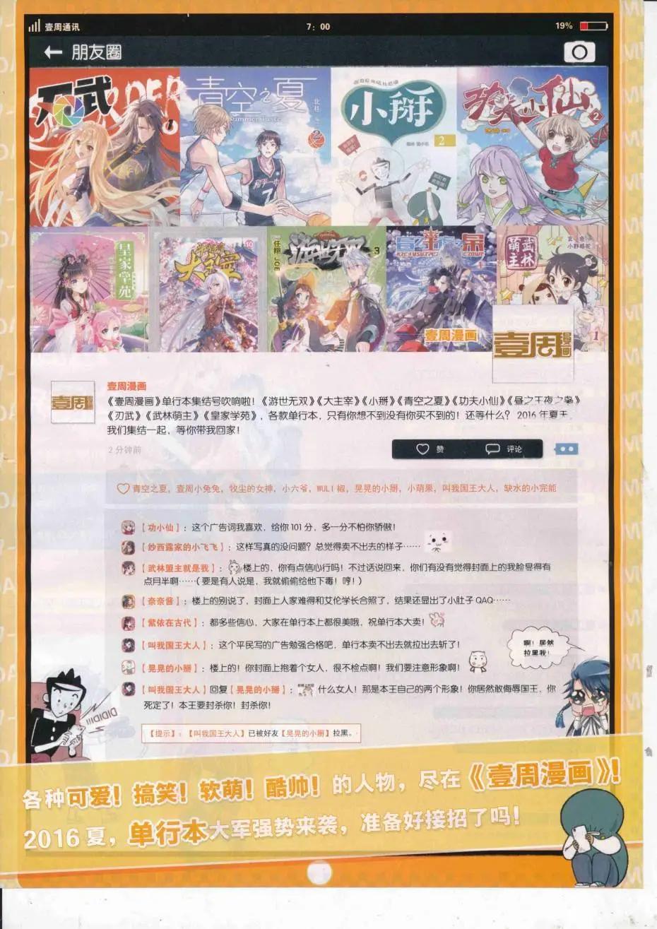 🍜壹周漫画 第46期 第31页