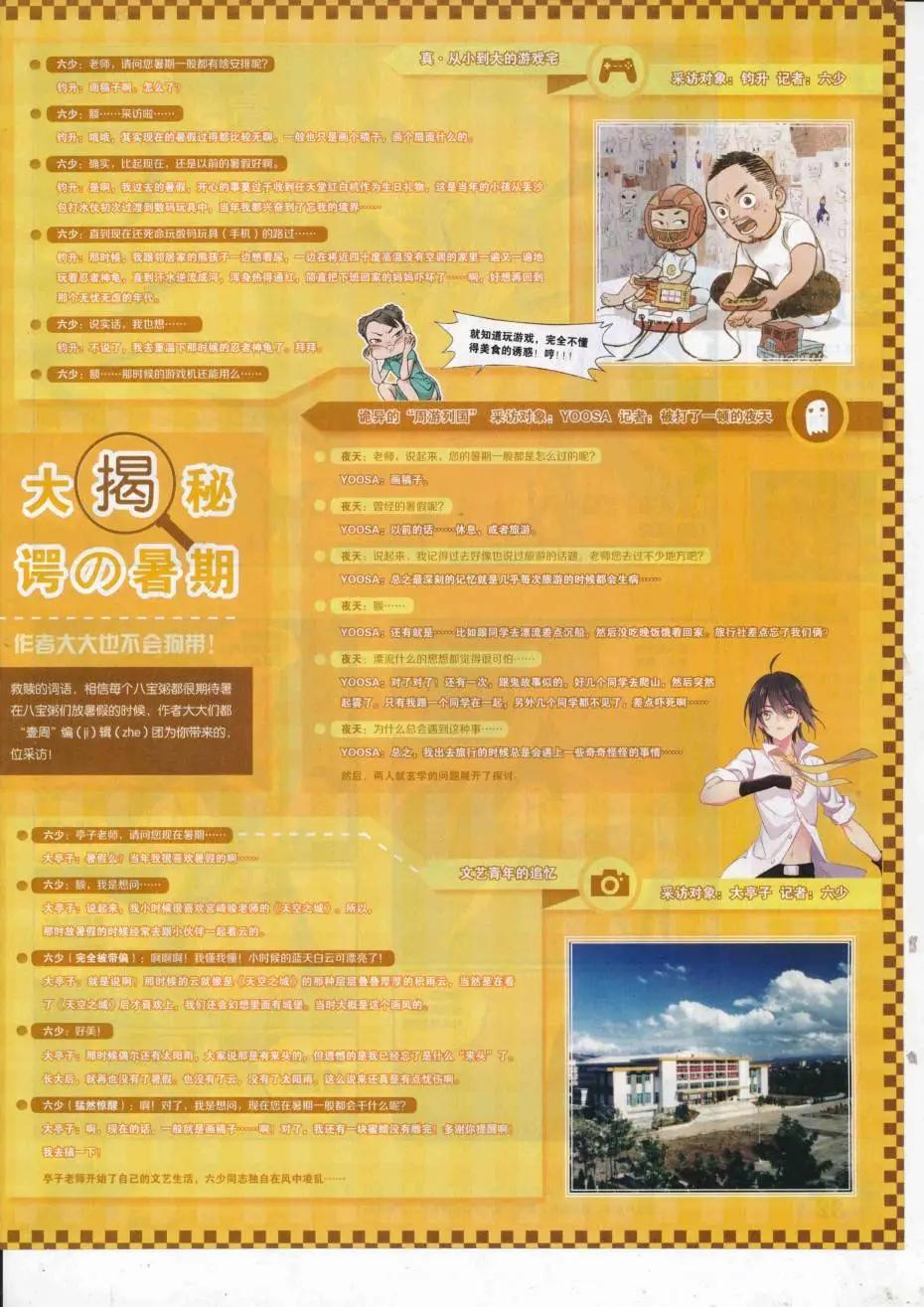 🍜壹周漫画 第46期 第33页