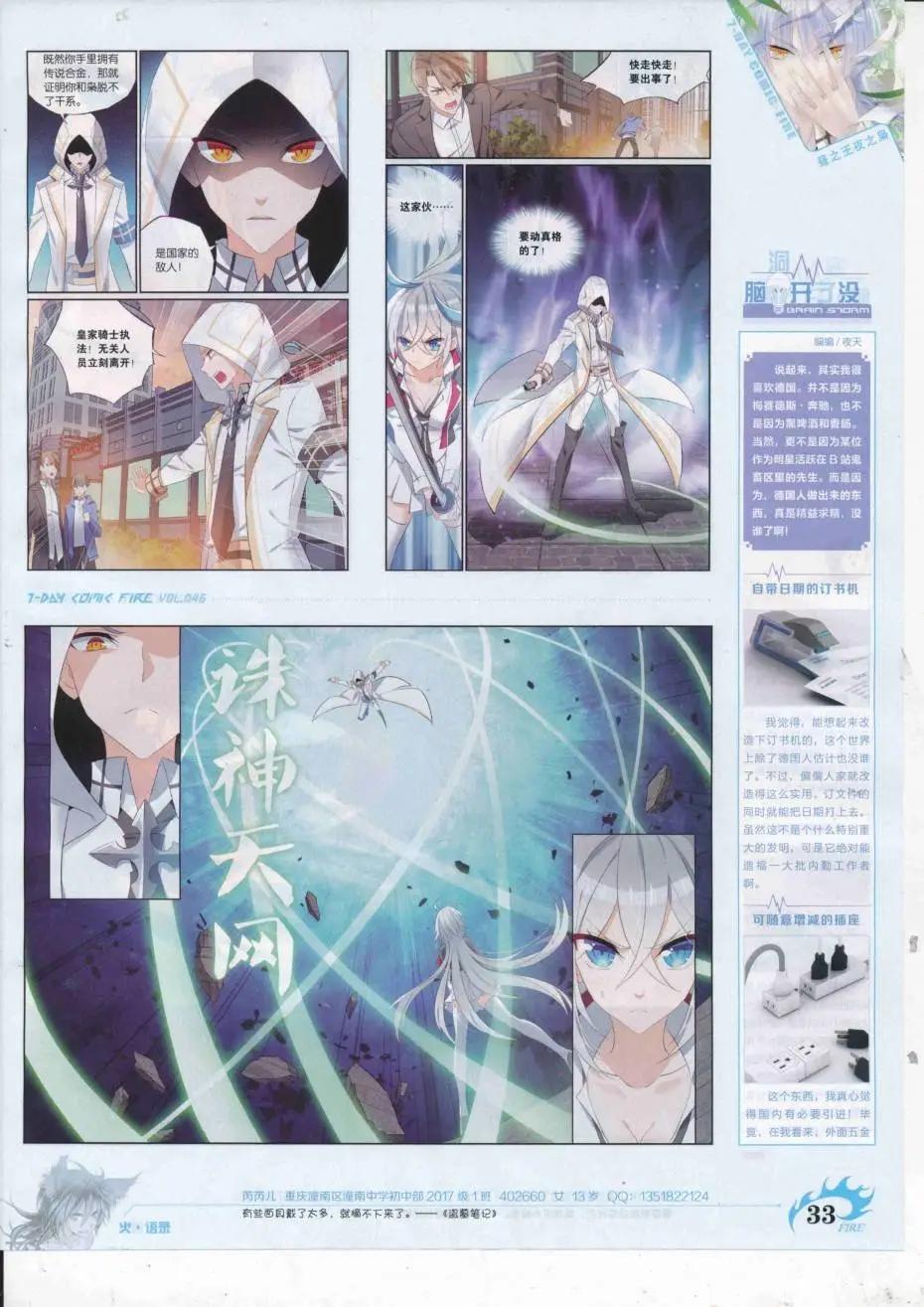 🍜壹周漫画 第46期 第35页