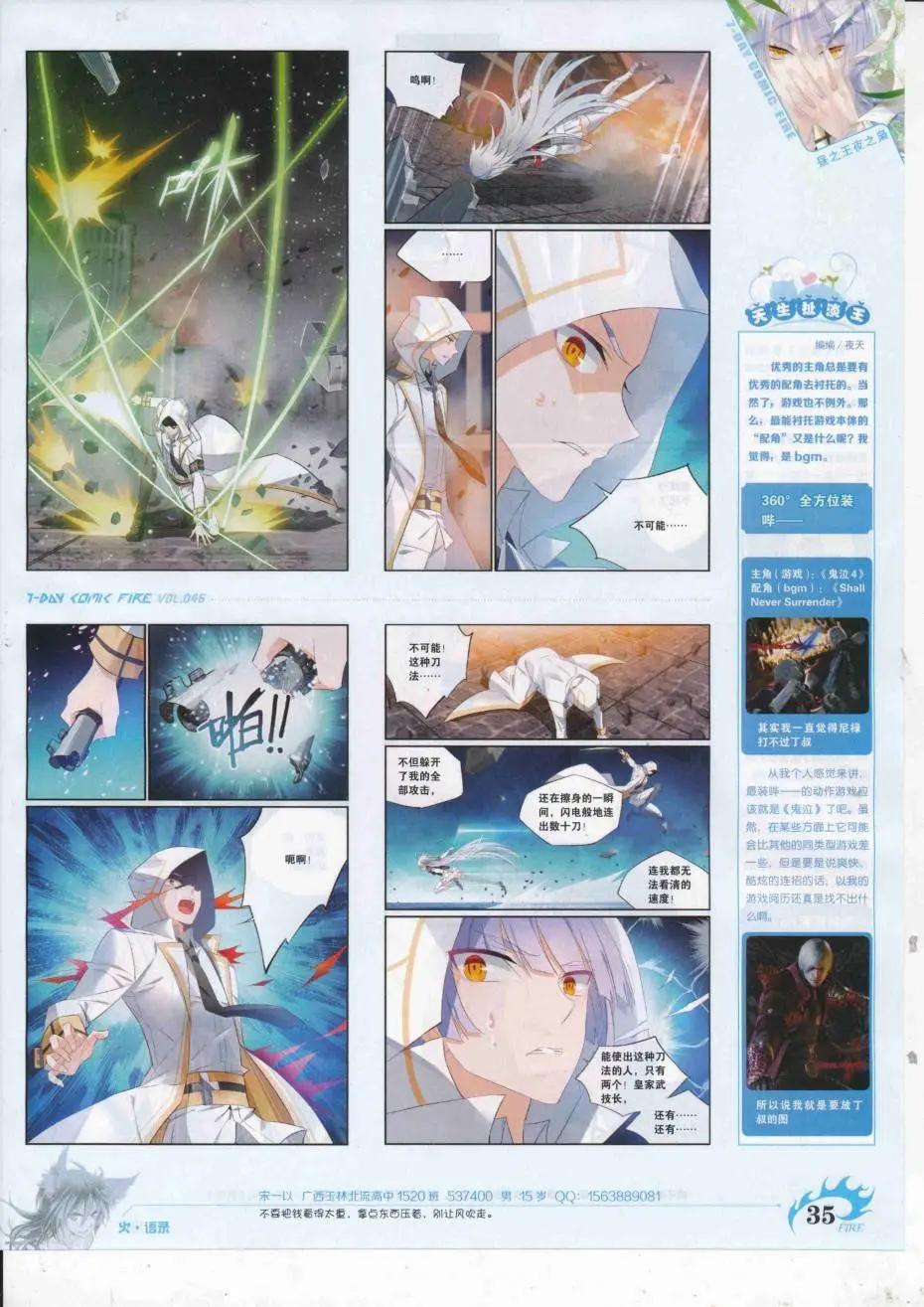 🍜壹周漫画 第46期 第37页