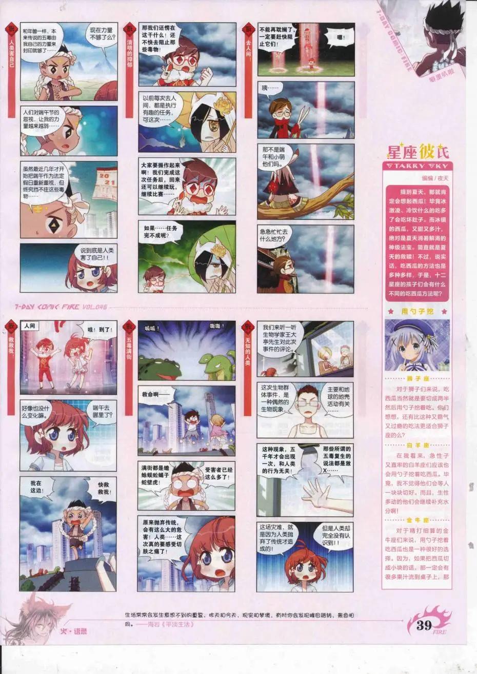 🍜壹周漫画 第46期 第41页
