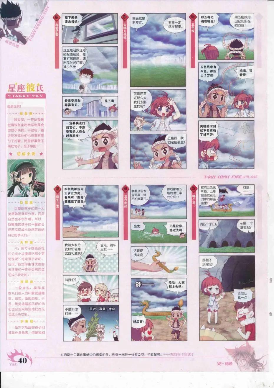 🍜壹周漫画 第46期 第42页