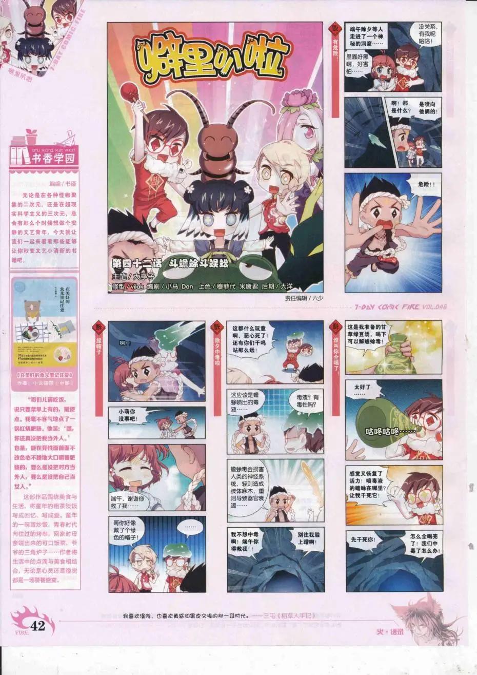 🍜壹周漫画 第46期 第44页