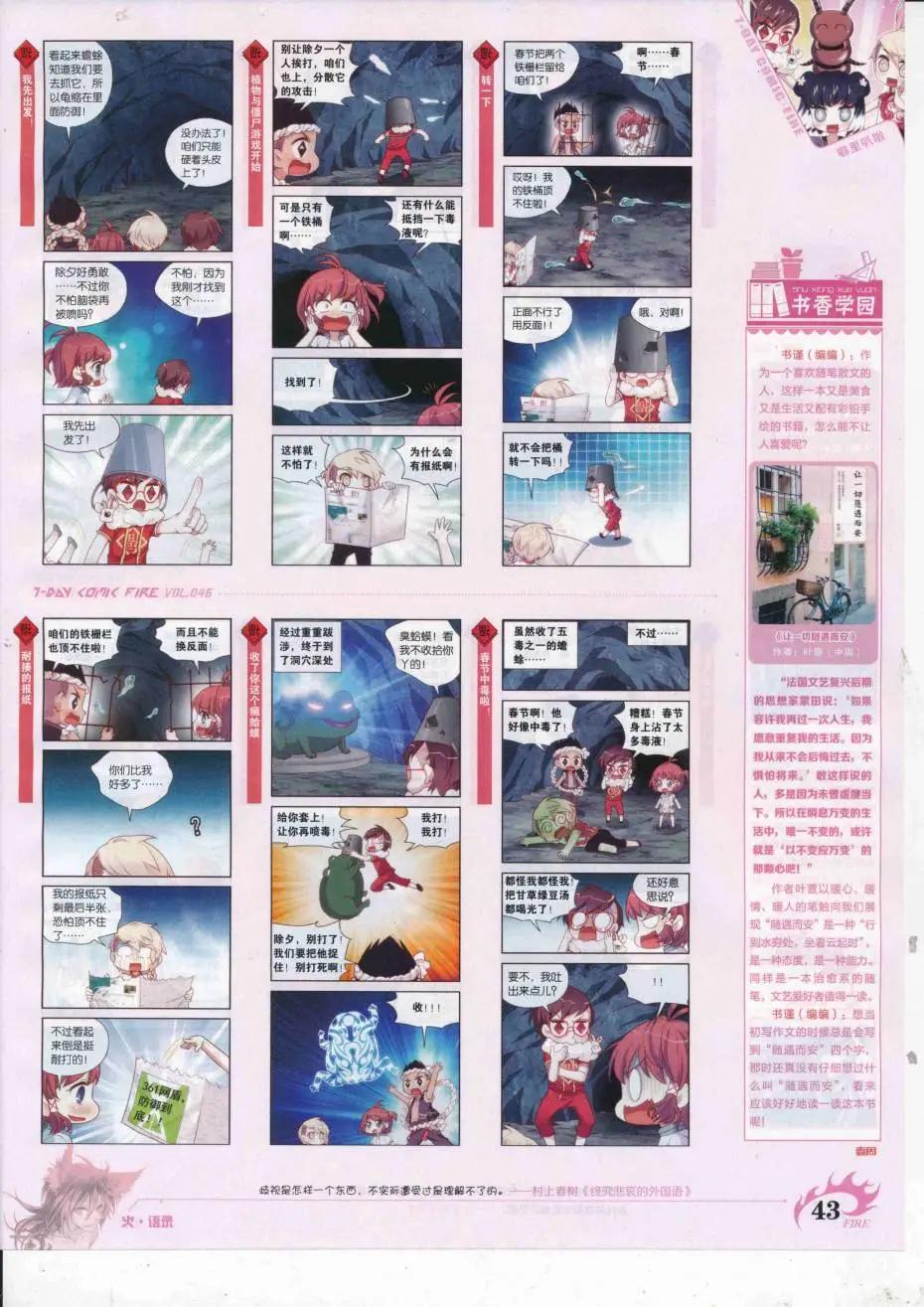 🍜壹周漫画 第46期 第45页
