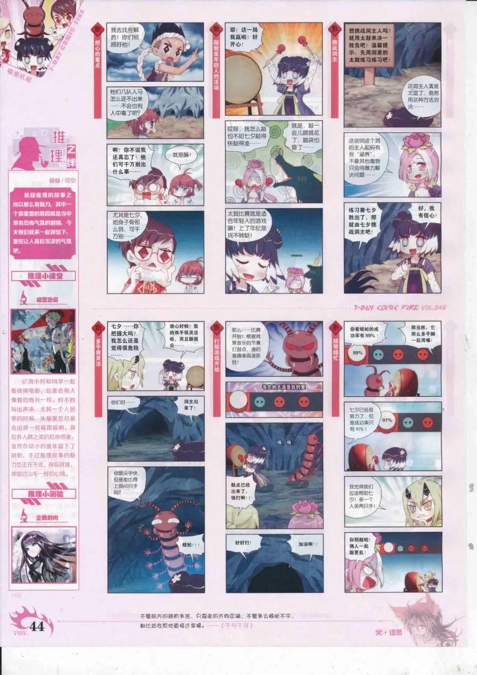 🍜壹周漫画 第46期 第46页