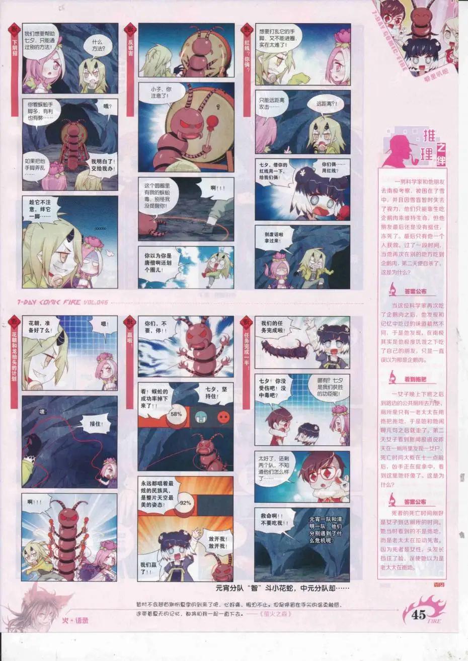 🍜壹周漫画 第46期 第47页
