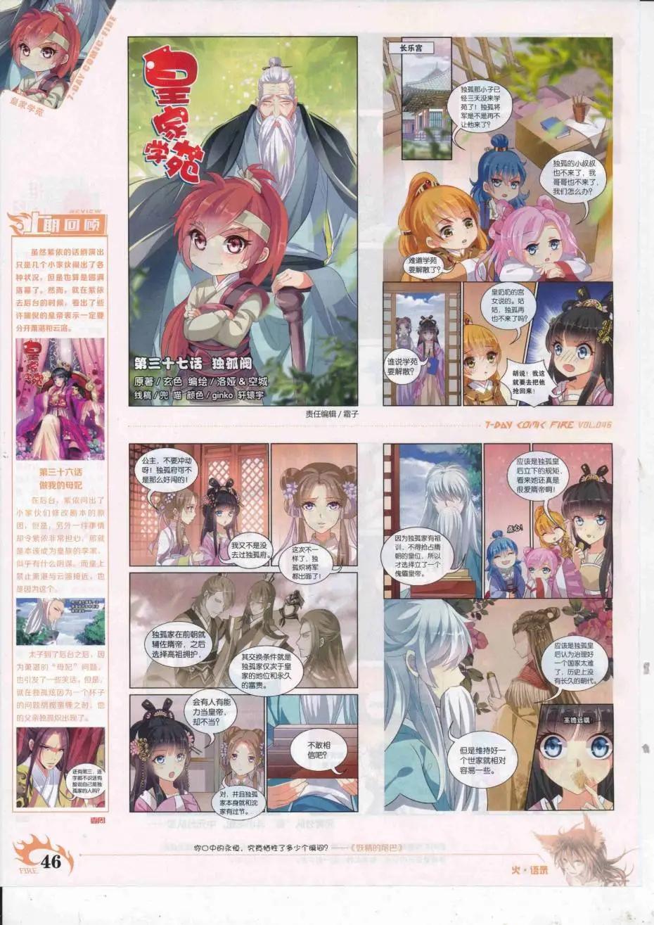 🍜壹周漫画 第46期 第48页