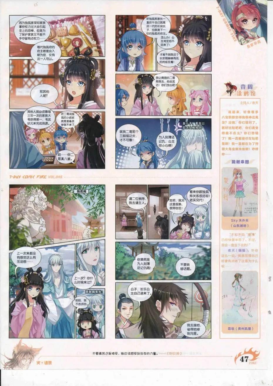 🍜壹周漫画 第46期 第49页