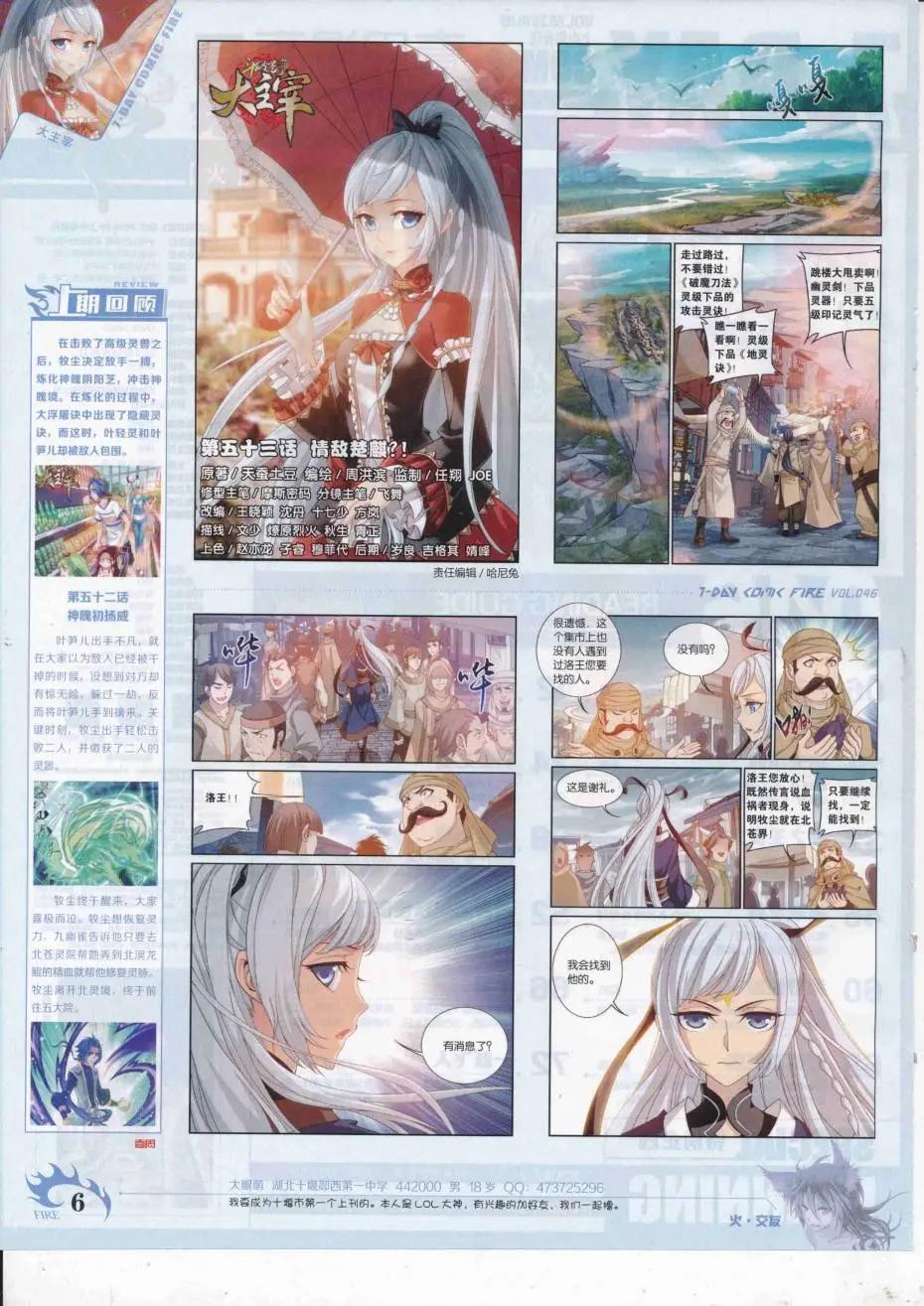 🍜壹周漫画 第46期 第8页