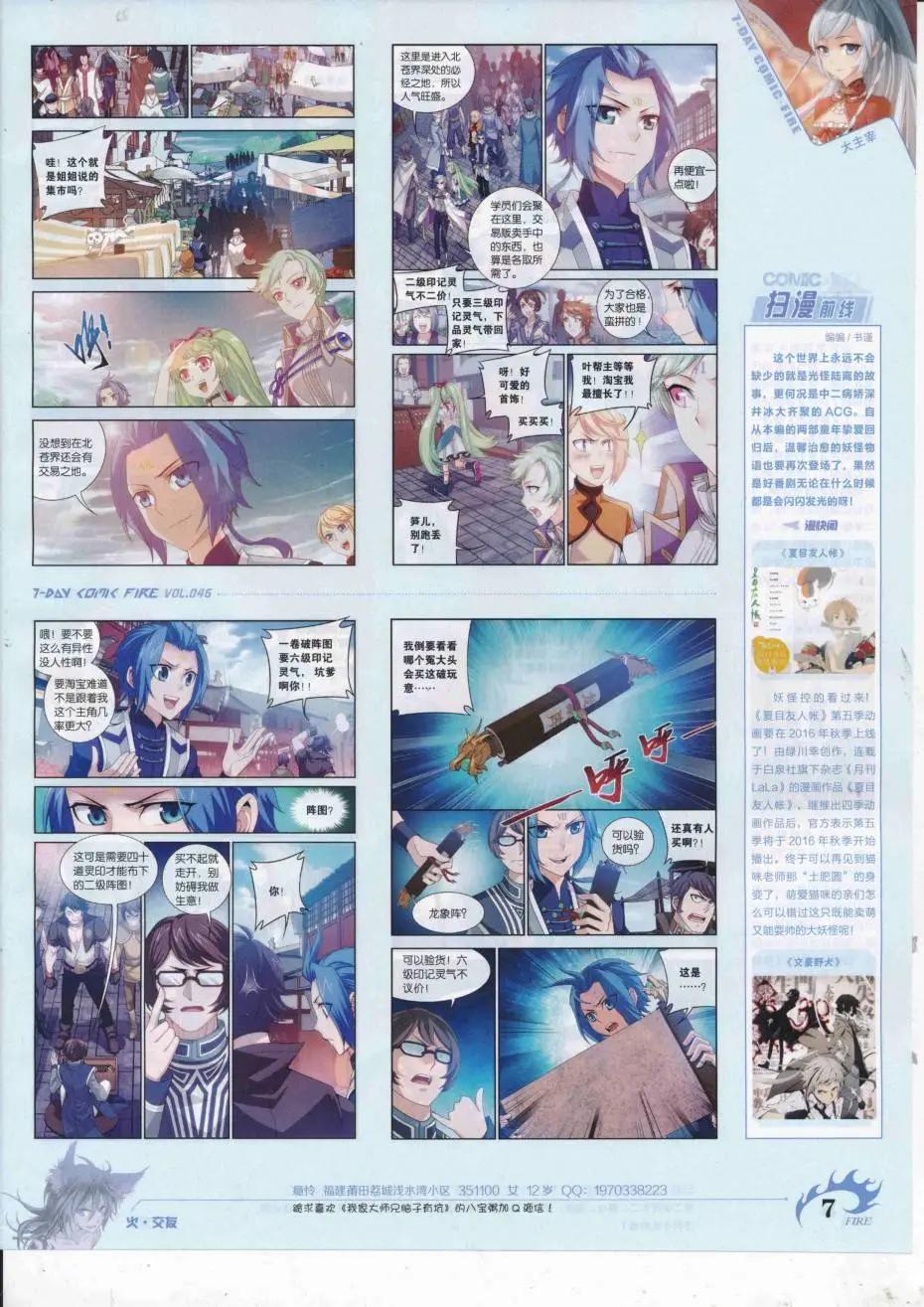 🍜壹周漫画 第46期 第9页