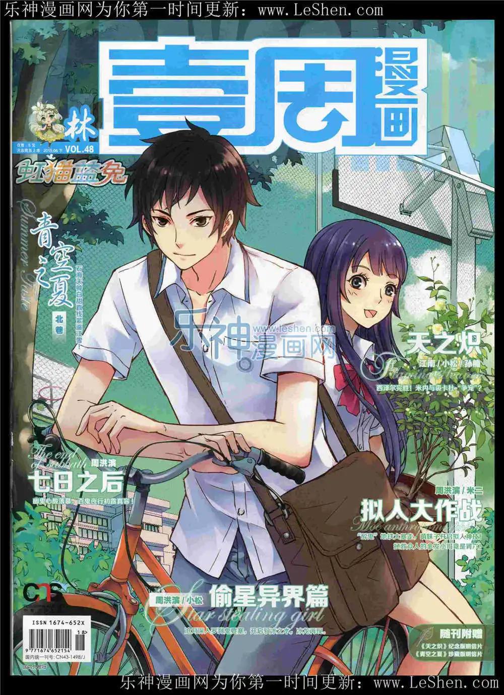 🍜壹周漫画 第6期 第1页
