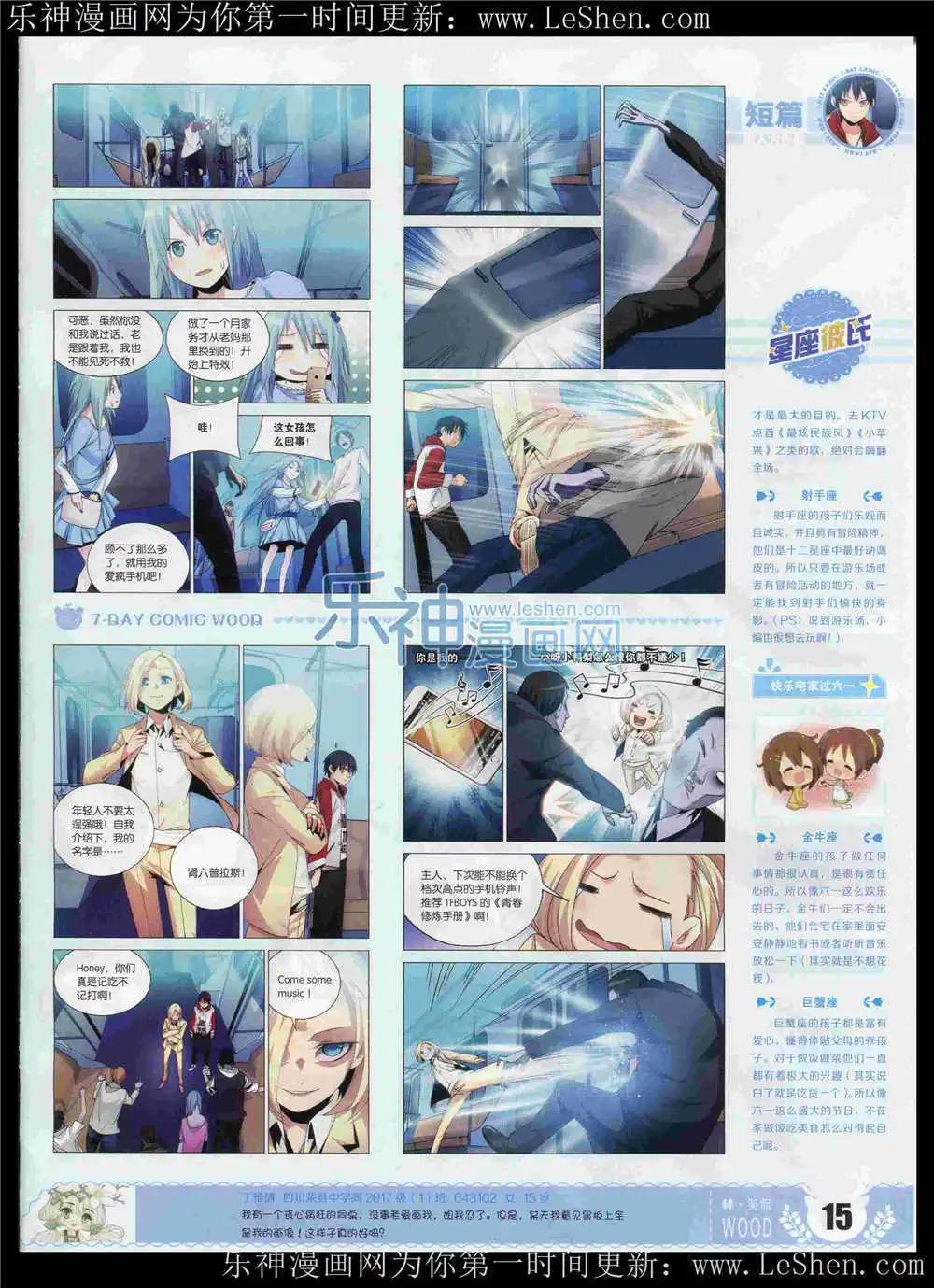 🍜壹周漫画 第6期 第17页