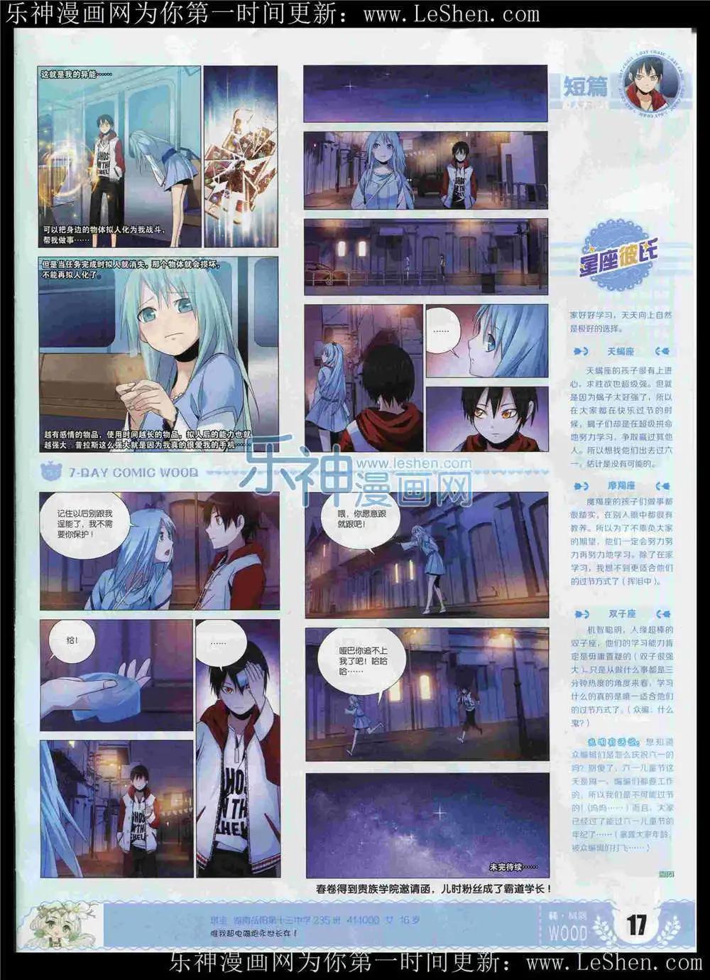 🍜壹周漫画 第6期 第19页