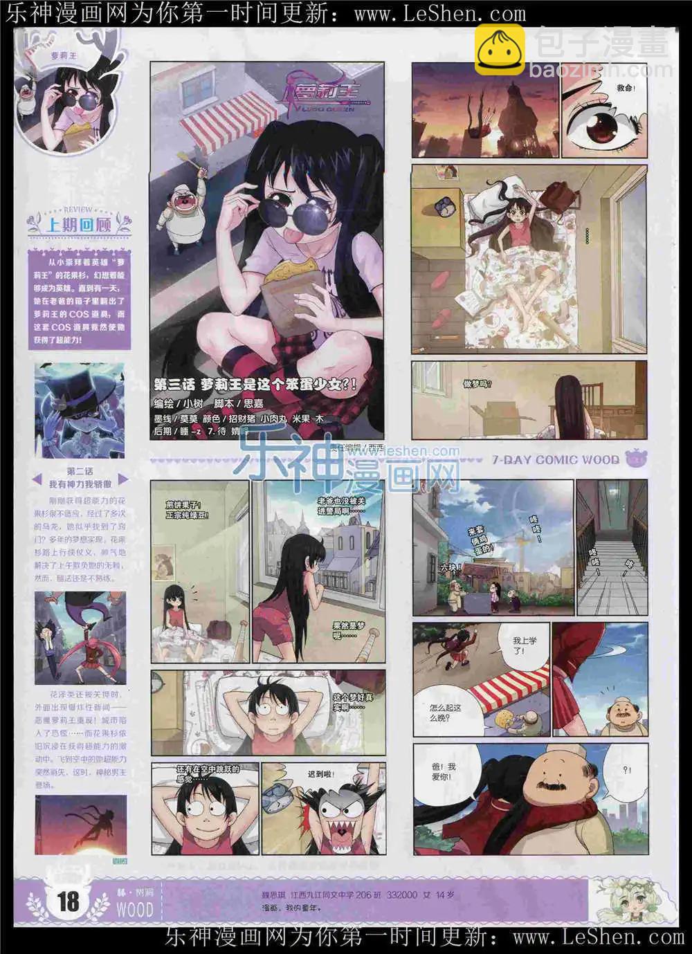 🍜壹周漫画 第6期 第20页