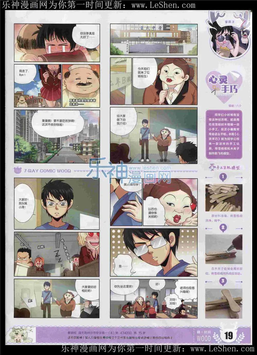 🍜壹周漫画 第6期 第21页