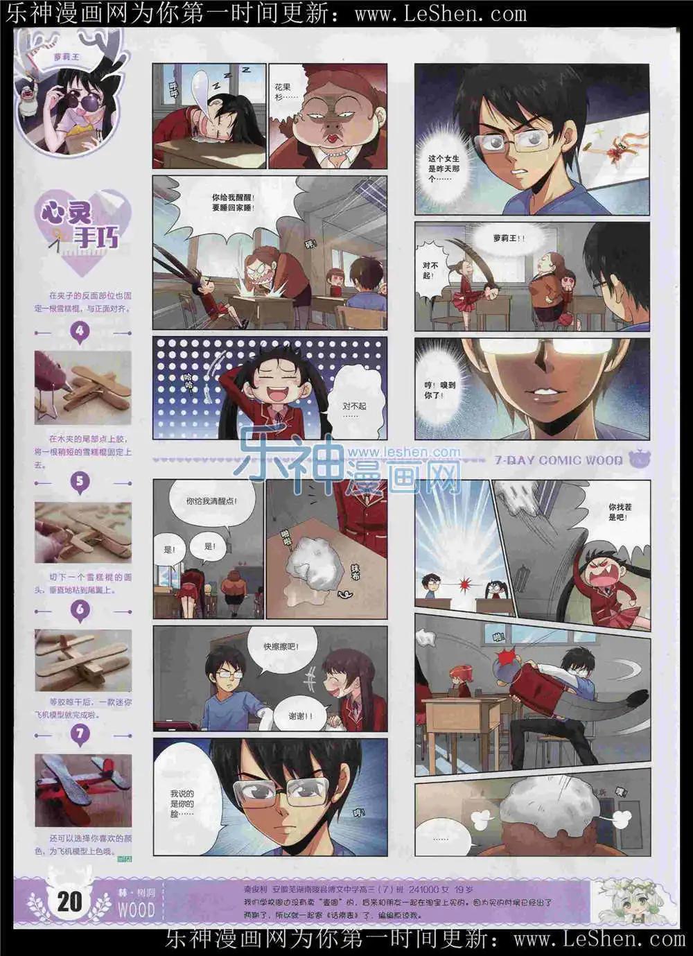 🍜壹周漫画 第6期 第22页