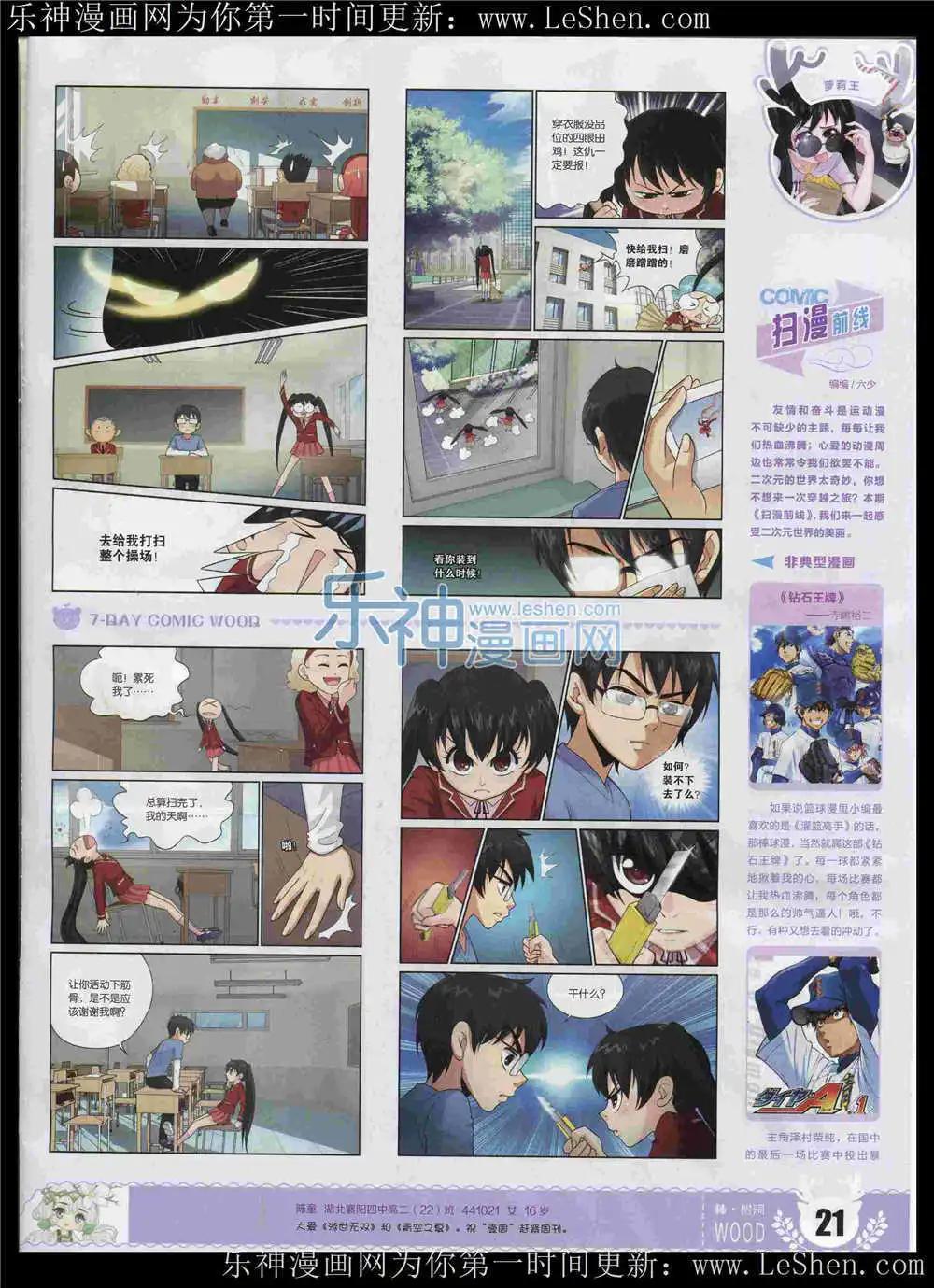 🍜壹周漫画 第6期 第23页